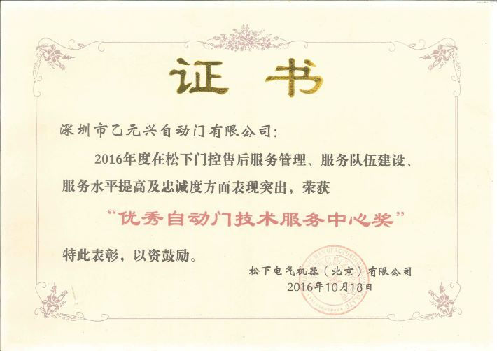 松下三级片麻豆视频荣誉证书