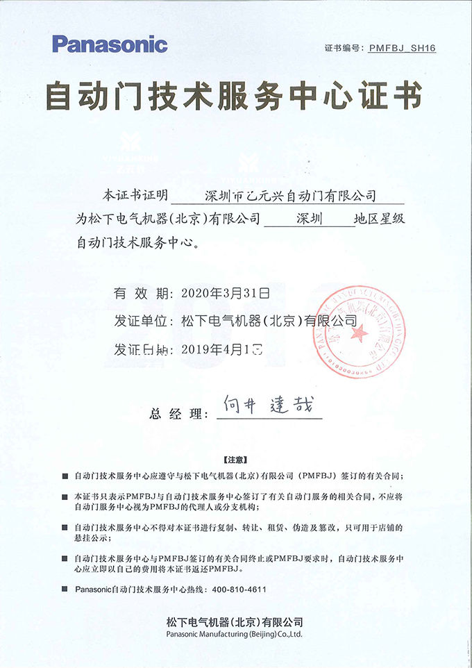 松下三级片麻豆视频技术服务证书